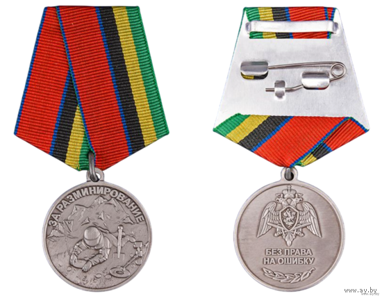 Медаль За разминирование (Росгвардия)