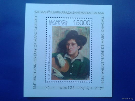 2012 Шагал, живопись** Блок