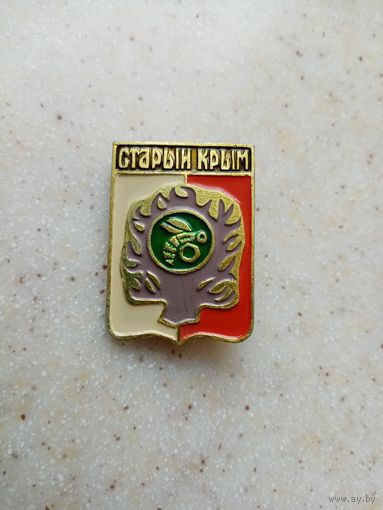 ЗНАЧОК СТАРЫЙ КРЫМ