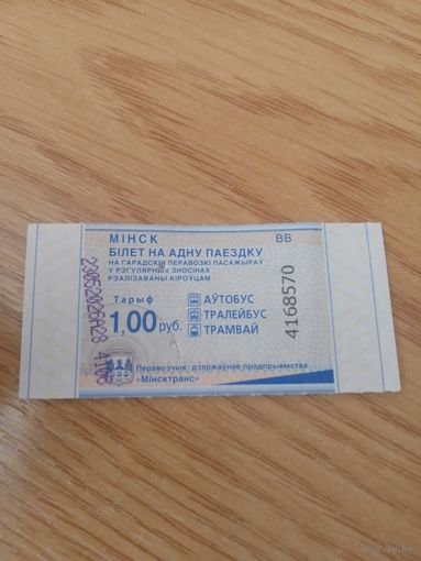 Билет на одну поездку г. Минск. 2024 г. Серия ВВ