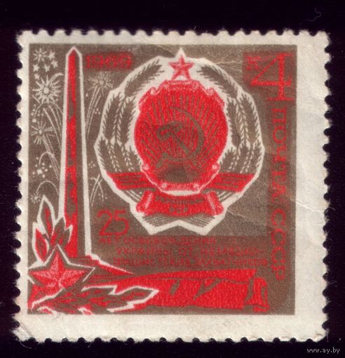 1 марка 1969 год 25 лет
