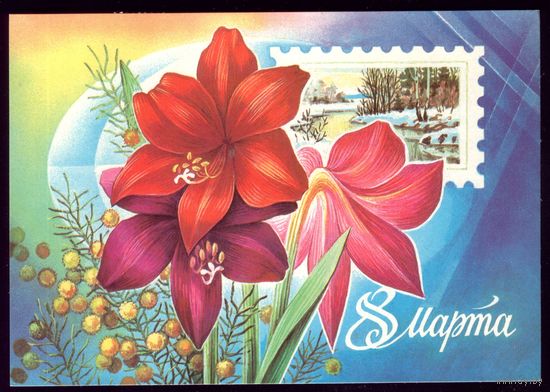 1982 год С.Горлищев 8 марта