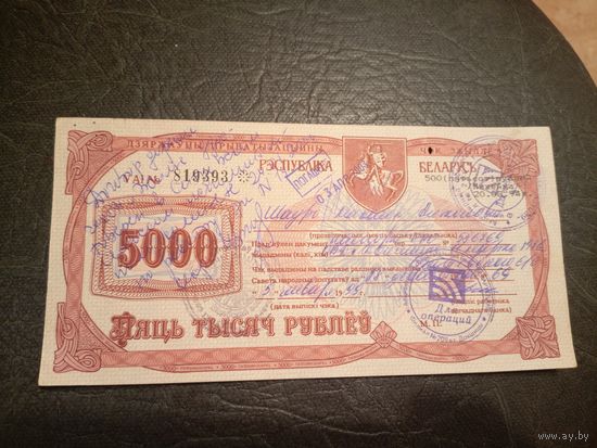 ЧЭК-ЖЫЛЛЕ-5000-РУБЛЕУ.1992Г\1