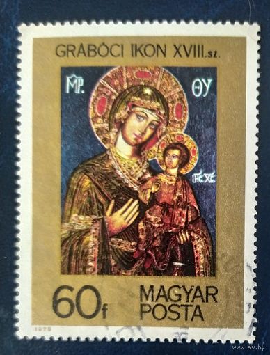 Венгрия 1975 Живопись 1 из 7.