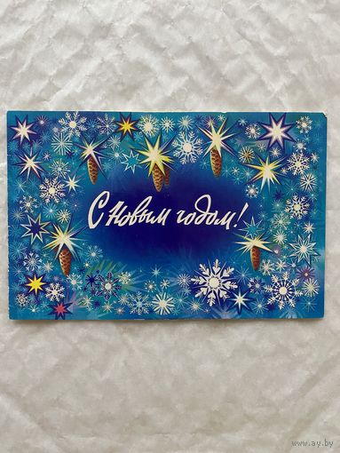 Открытка с Новым годом