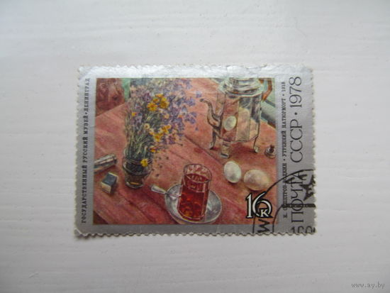 К. С. Петров-Водкин "Утренний натюрморт", 1978 г.