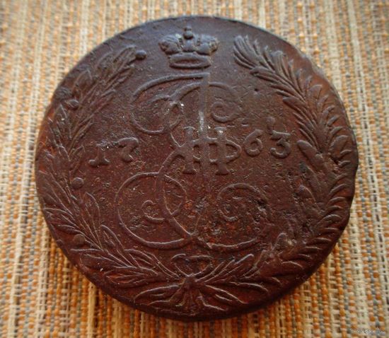 ТОРГ! 5 копеек 1763! ЕМ! Екатеринбург! Екатерина II ВОЗМОЖЕН ОБМЕН!