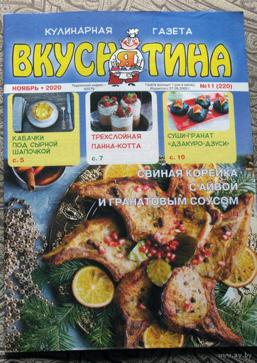 Вкуснятина номер 11 ноябрь 2020, Худеем без проблем номер 13 июль 2011