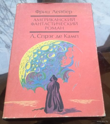 Американский фантастический роман