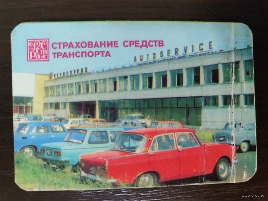 Календарик страхование 1984г