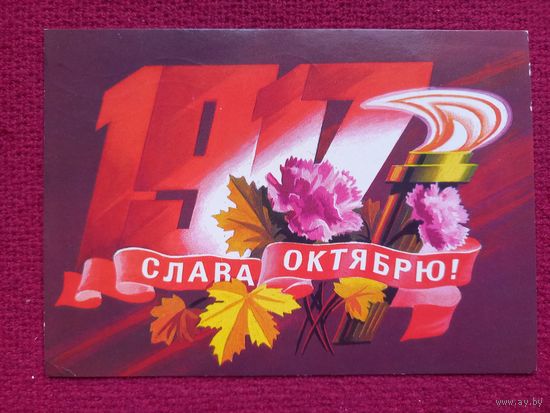 Слава Октябрю! Стрельников 1977 г.