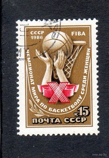 СССР.Mi:SU 5629. Баскетбол. ФИБА. Чемпионат мира. 1986