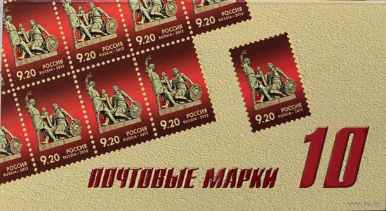 Российская Федерация. Исторические символы Москвы. Памятник Минину и Пожарскому. Стандартный выпуск. Сувенирный набор