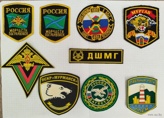 Россия. Пограничные нашивки-6, 8шт.
