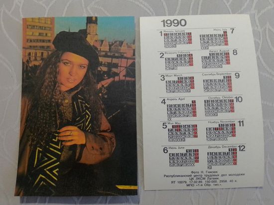 Карманный календарик. Актёры. 1990 год