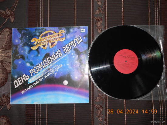 Земляне – День Рождения Земли /LP