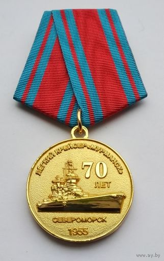 Легкий крейсер Мурманск 70 лет 1955-2025. Североморск. Северный флот.