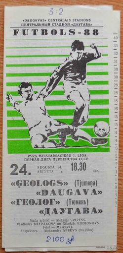 Даугава Рига - Геолог Тюмень     1988 год