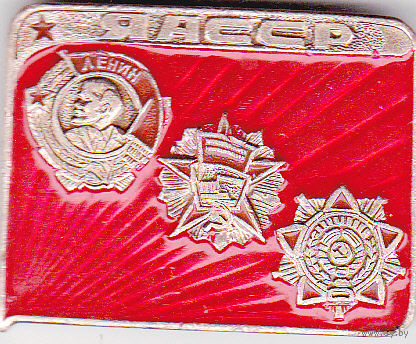 Якутская Автономная Советская Социалистическая Республика (ЯАССР).