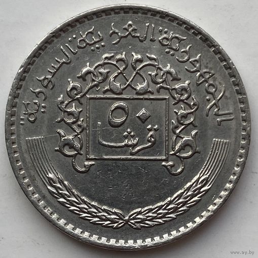 Сирия 50 пиастров 1979 г.