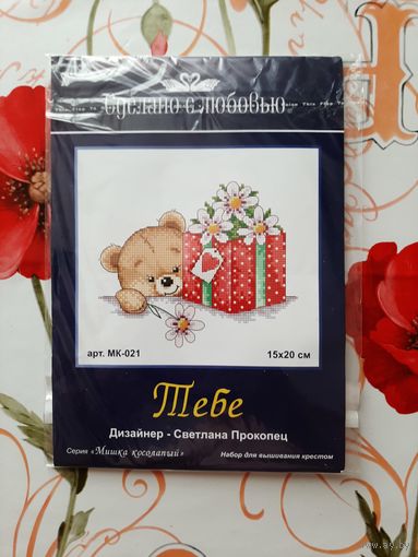 Набор для вышивки крестиком.