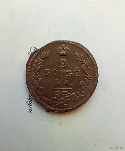 2 копейки 1812