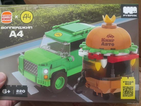 Куплю Конструктор Вопперджип А4 от Бургера Кинга ТОЛЬКО В МИНСКЕ. ПОЧТОЙ НЕ ВЫСЫЛАЮ