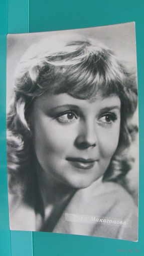 Фото-открытка "Роза Макагонова", 1964г.