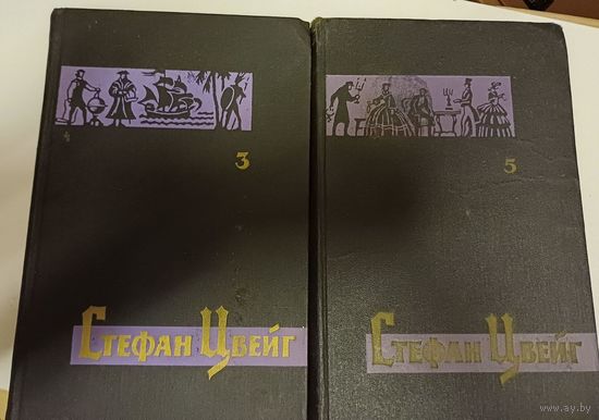 Стефан Цвейг Собрание сочинений в 7 томах