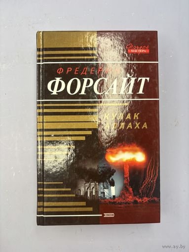 Кулак Аллаха