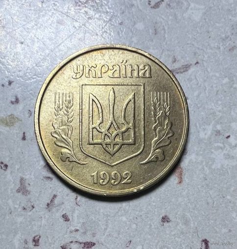 50 копеек Украины 1992 года. Трапеция.