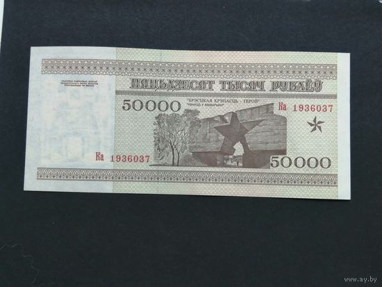 50000 рублей 1995  ка 2