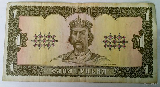 РАСПРОДАЖА!!! - УКРАИНА 1 гривна 1992 год