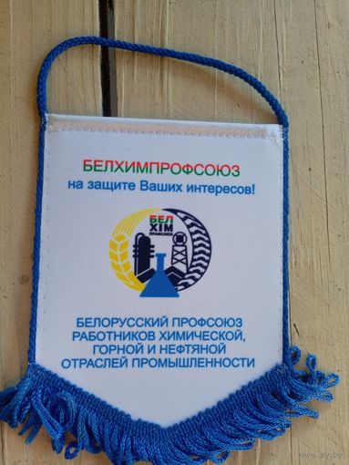 Вымпел Р.Б\8
