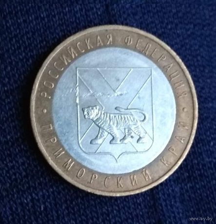 10 рублей 2006 Приморский край