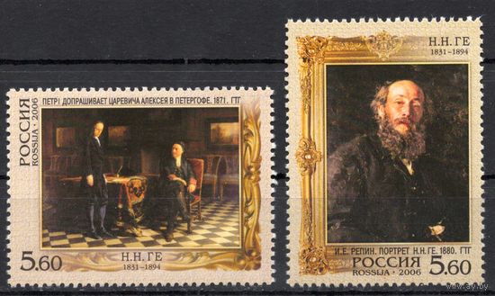 Россия 2006.Живопись. Художник Н.Н.Ге 2 марки 1075-76(559)
