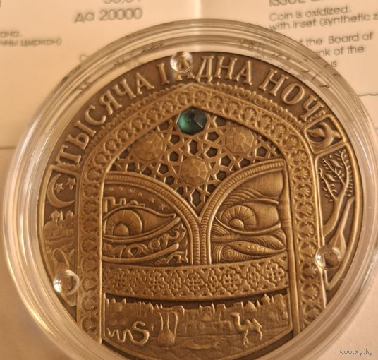 20 рублей 2006 года сказки народов мира тысяча и одна ночь серебро