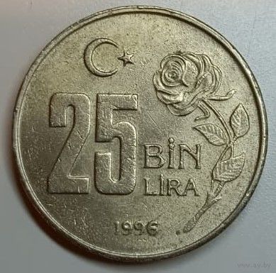 Турция, 25.000 лир, 1996 год
