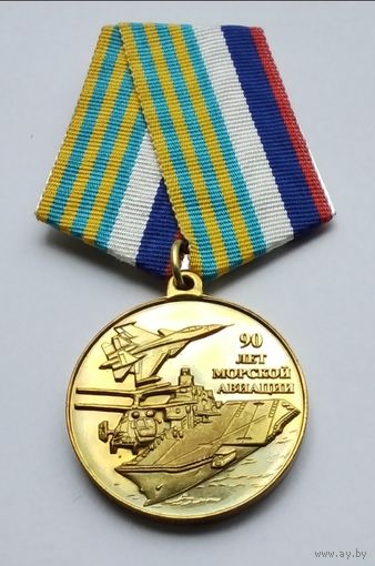 90 лет морской авиации 1916-2006. Производство - Орёл и Компания.