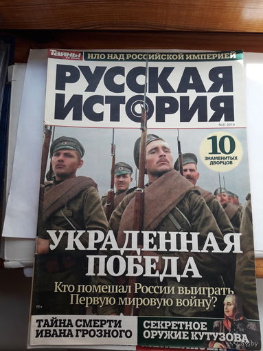Журнал Русская история поштучно