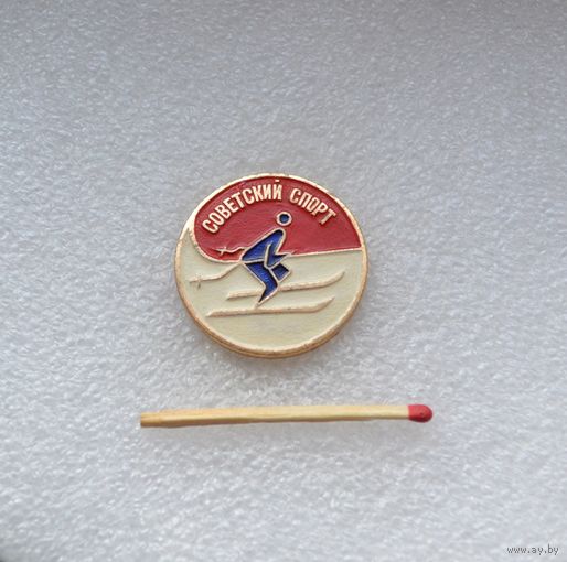 Советский спорт.