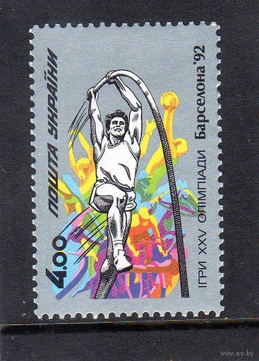 Украина.Спорт.Легкая атлетика.Прыжки с шестом.Олимпийские игры.Барселона.1992.