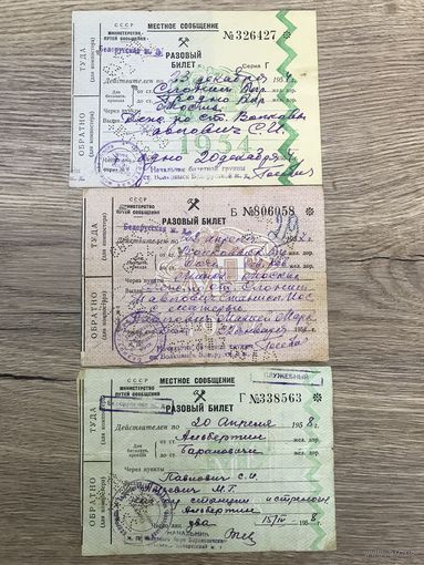 Проездные билеты.1954-58г.