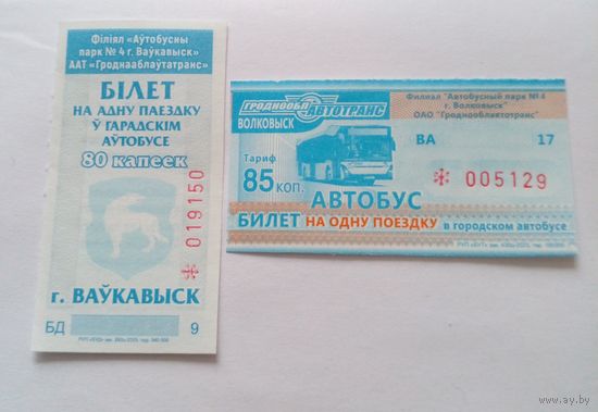 Волковыск.Билеты на автобус.Обычный и для водителя.