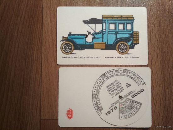 Карманный календарик.Автомобиль.1976 год