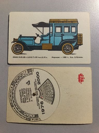 Карманный календарик. Автомобиль. 1976-2000 год