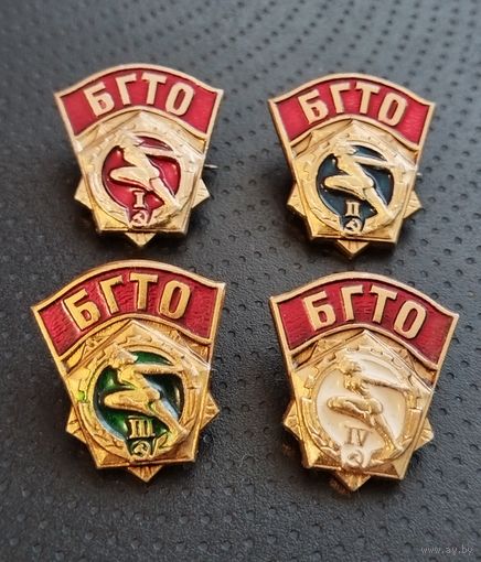 БГТО. Одним лотом. (А-2)