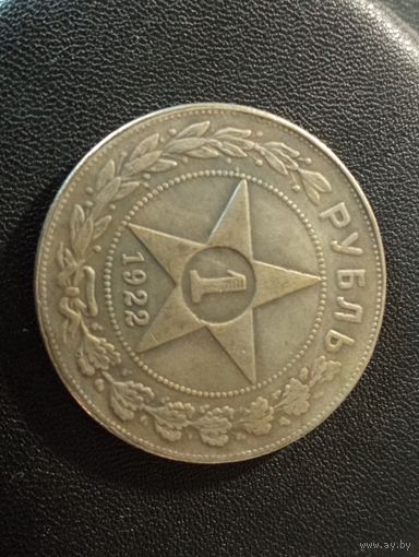 1 рубль 1922 г. (Копия)