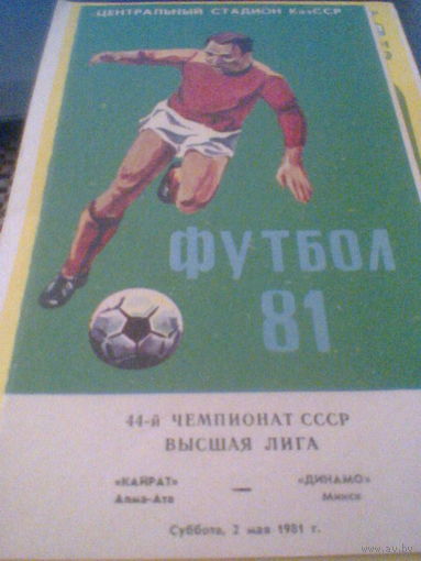 02.05.1981--Кайрат Алма-Ата--Динамо Минск