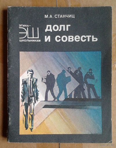 Долг и совесть